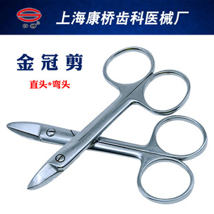 上海康桥金冠剪11cm直头弯头剪结扎丝牙科齿科金属冠剪刀金片剪刀