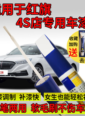 红旗HS3 H5 HS5 H7 HS7 HS9 E-QM5珠光白色极夜黑划痕修复补漆笔