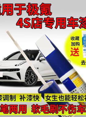 极氪汽车007补漆笔001 009皎月白7X 极夜黑灰色漆面划痕修复神器