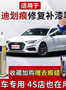 奥迪A3A4LA6LQ2LQ3Q5LQ7冰川白朱鹭白传奇黑色补漆笔划痕修复神器