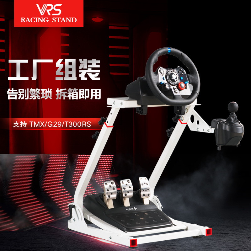 厂家直供赛车模拟游戏折叠支架G29支架游戏方向盘支架现货批发