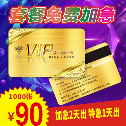 会员卡定制vip制作pvc卡片定做磁条普通贵宾积分卡美容院管理系统