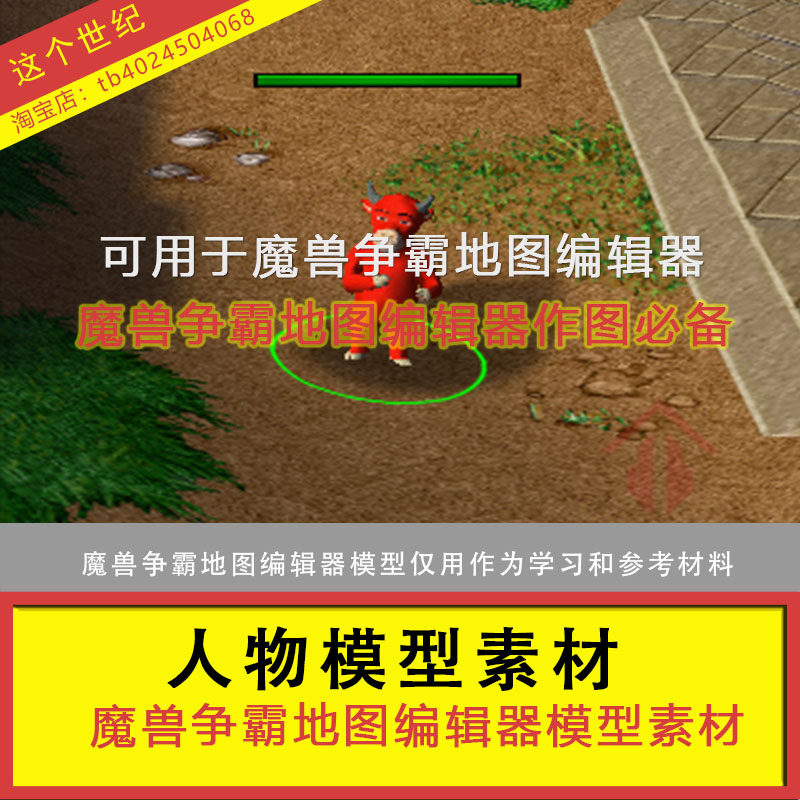 牛来游戏模型魔兽争霸地图编辑器3D游戏模型MDX文件模型素材