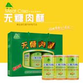 横山牌无糖肉酥315g礼盒包装 猪肉松营养健康节日送礼烘焙佐餐