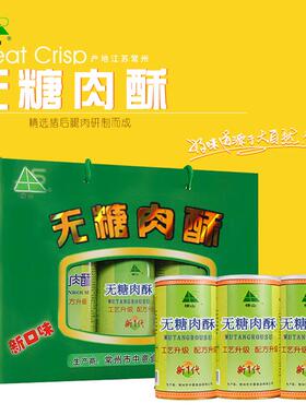 横山牌无糖肉酥315g礼盒包装猪肉松营养健康节日送礼烘焙佐餐