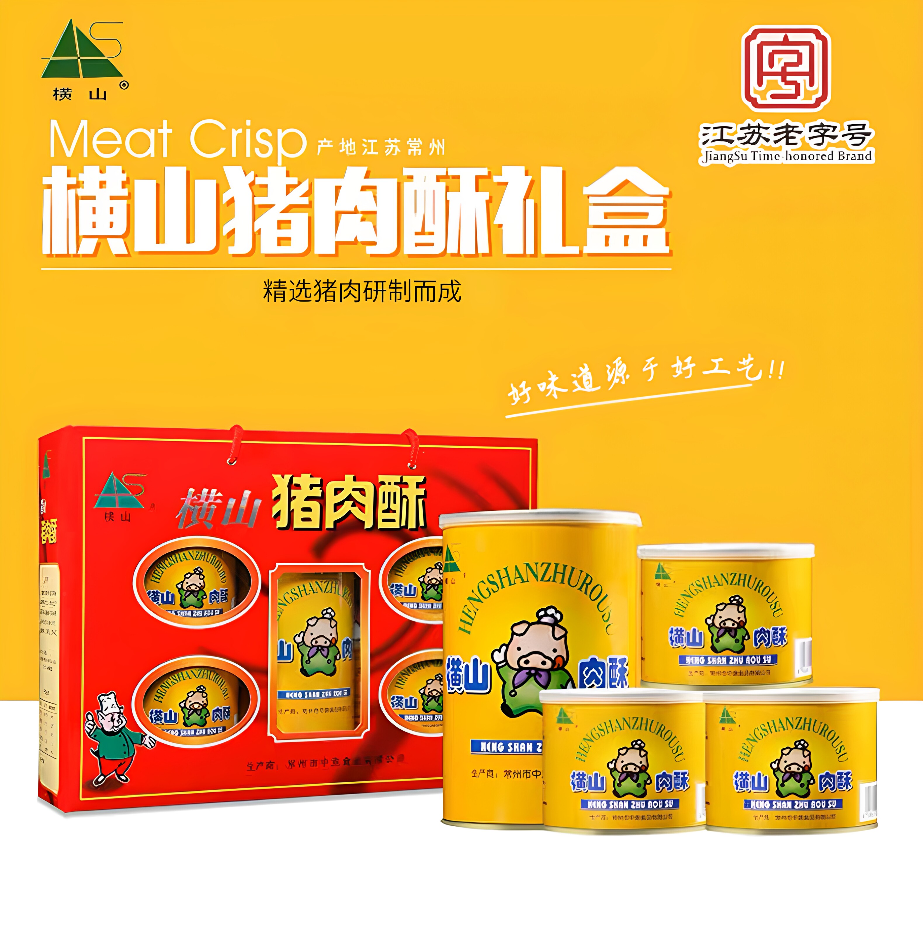 香酥礼盒装老人营养送礼零食肉