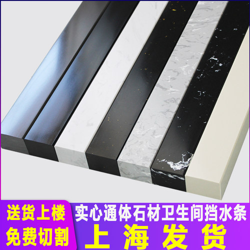 淋浴房挡水条卫生间大理石防水条