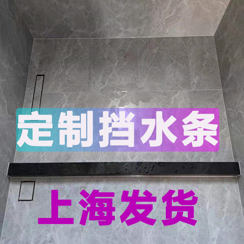 定制实心防水条卫生间石基淋浴房玻璃门下挡水条洗澡地面浴室隔断