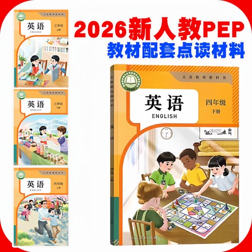 定制【人教版点读贴纸】PEP版小学英语小达人小蝌蚪卷之友毛毛虫