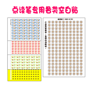 空白点读贴纸|小达人易趣书名贴内容贴录音贴智能贴|自制点读包