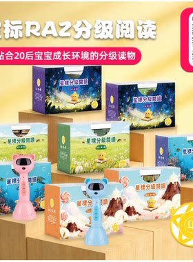 raz分级阅读礼盒版aa点读笔