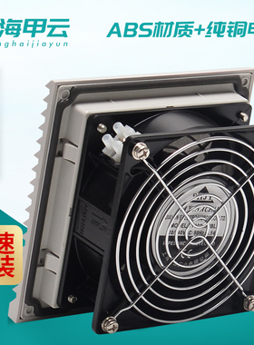 SHJY甲云SG200.230机柜百叶窗散热风扇电柜过滤器配电柜散热风扇