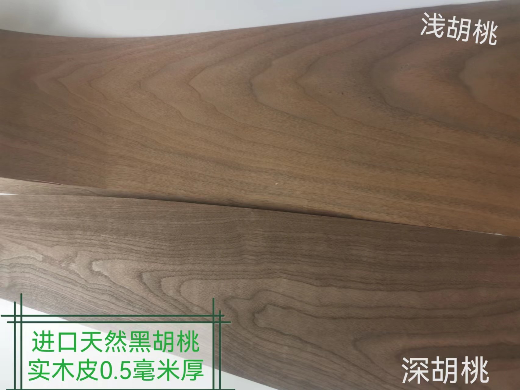 进口天然黑胡桃厚木皮 0.5mm纯实木皮 音箱贴皮 装修酒店 衣柜橱
