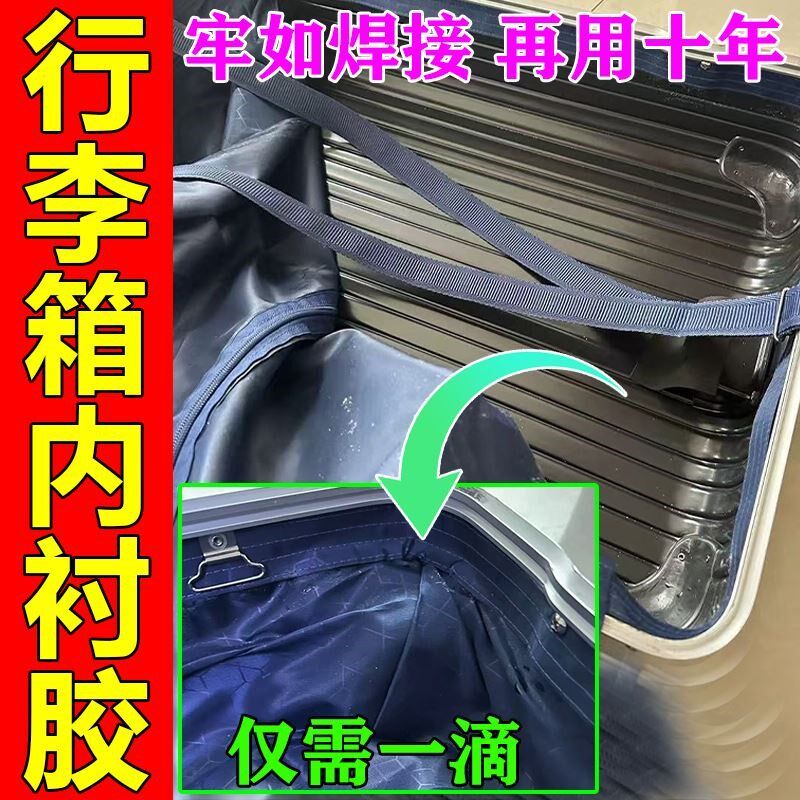 行李箱内衬胶水布料更换破损修复补粘拉杆皮箱专用外壳开裂万能胶