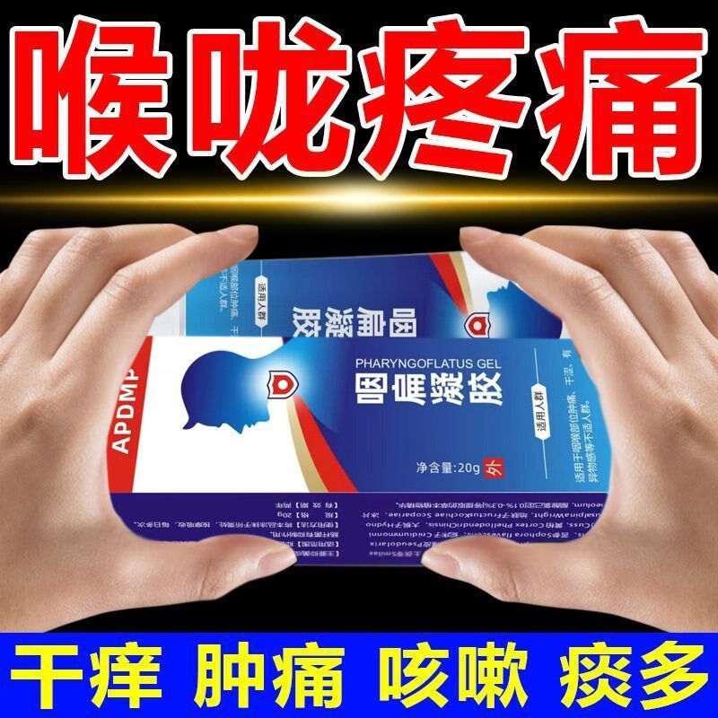 咽扁膏【严重咽炎】急慢性咽喉肿痛干痒干咳有痰异物感滤泡增生