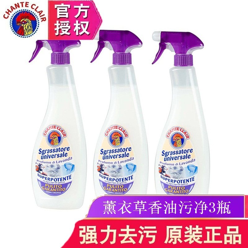 意大利大公鸡油污净多能厨房薰衣草600ml*3瓶清洁剂重油烟机灶台