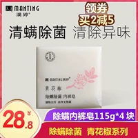 满婷 Зеленый перец -Pepper Midmark Milk Counties Специфическая скорость 2 упаковки 115 г*4 упаковки для материнского и детского нижнего белья