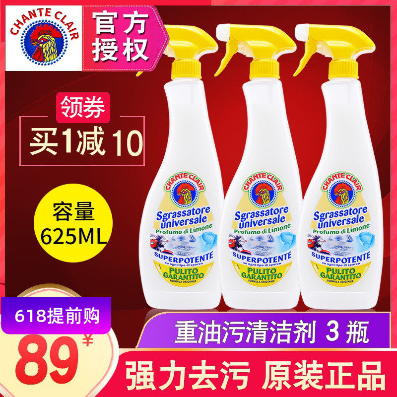 大公鸡管家油污净 厨房重油清洁剂意大利进口多能油烟机清洁剂