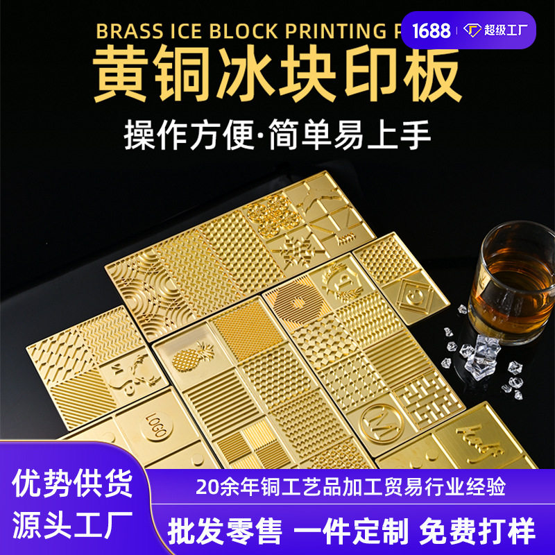 餐厅酒吧鸡尾酒调酒冰块印章定制刻logo铜工艺品跨境源头工厂冰章