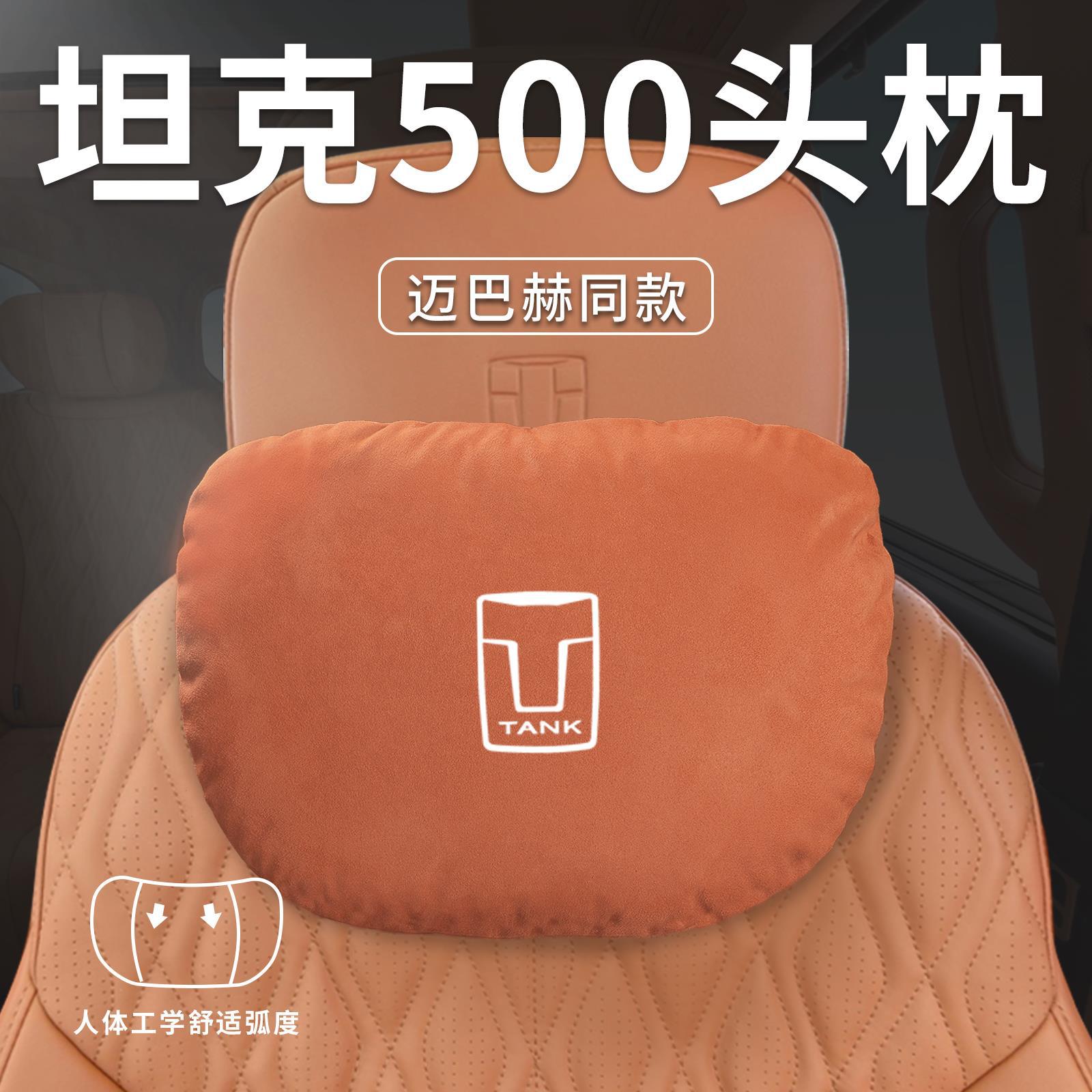 坦克500hi4Z专用头枕腰靠hi4t颈枕汽车圆形头枕A座椅枕头装饰