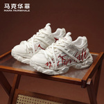 马克华菲男鞋2026春季新款潮鞋复古休闲轮胎鞋潮流厚底增高老爹鞋