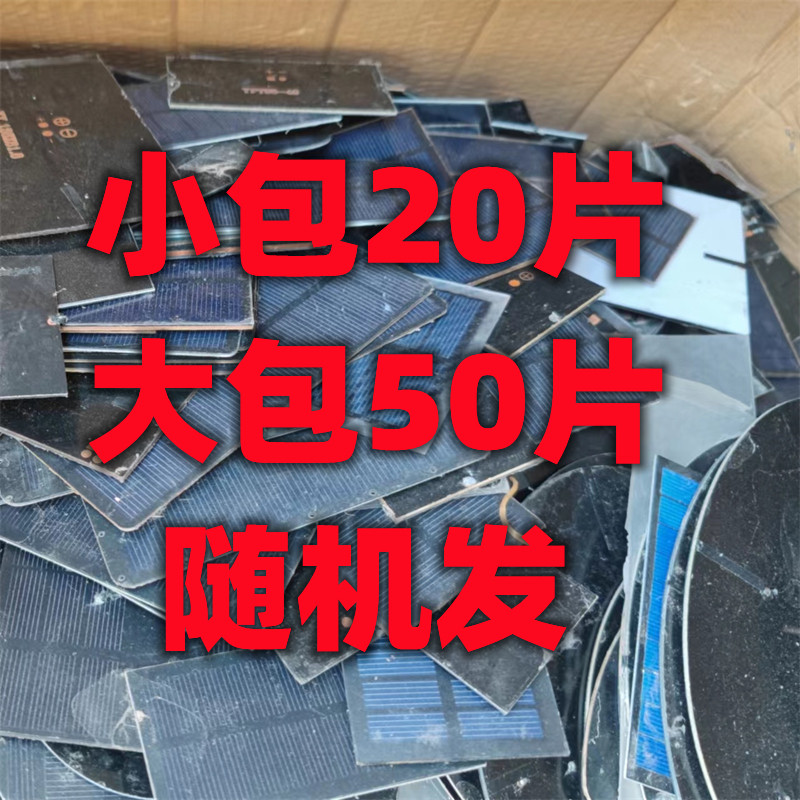 清仓太阳能电池板光伏发电diy学生科技教学创意照明灯监控水泵马