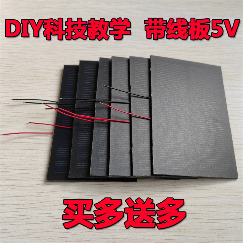 5V科技教学太阳能发电板充18650电池DIY5V充电水泵风扇灯具光伏板