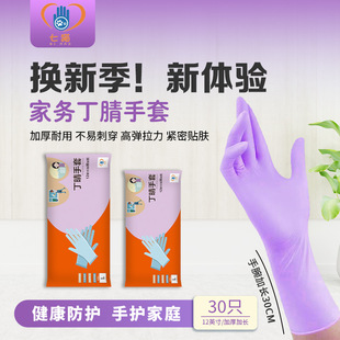 一次性洗碗手套加长家用清洁厨房耐用丁腈手套_gj 下单立减50
