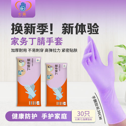 【下单立减50】一次性洗碗手套加长家用清洁厨房耐用丁腈手套_gj