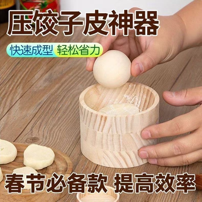 【下单立减50】新款饺子器木制圆形厨房家用擀饺子皮神器模具_JK