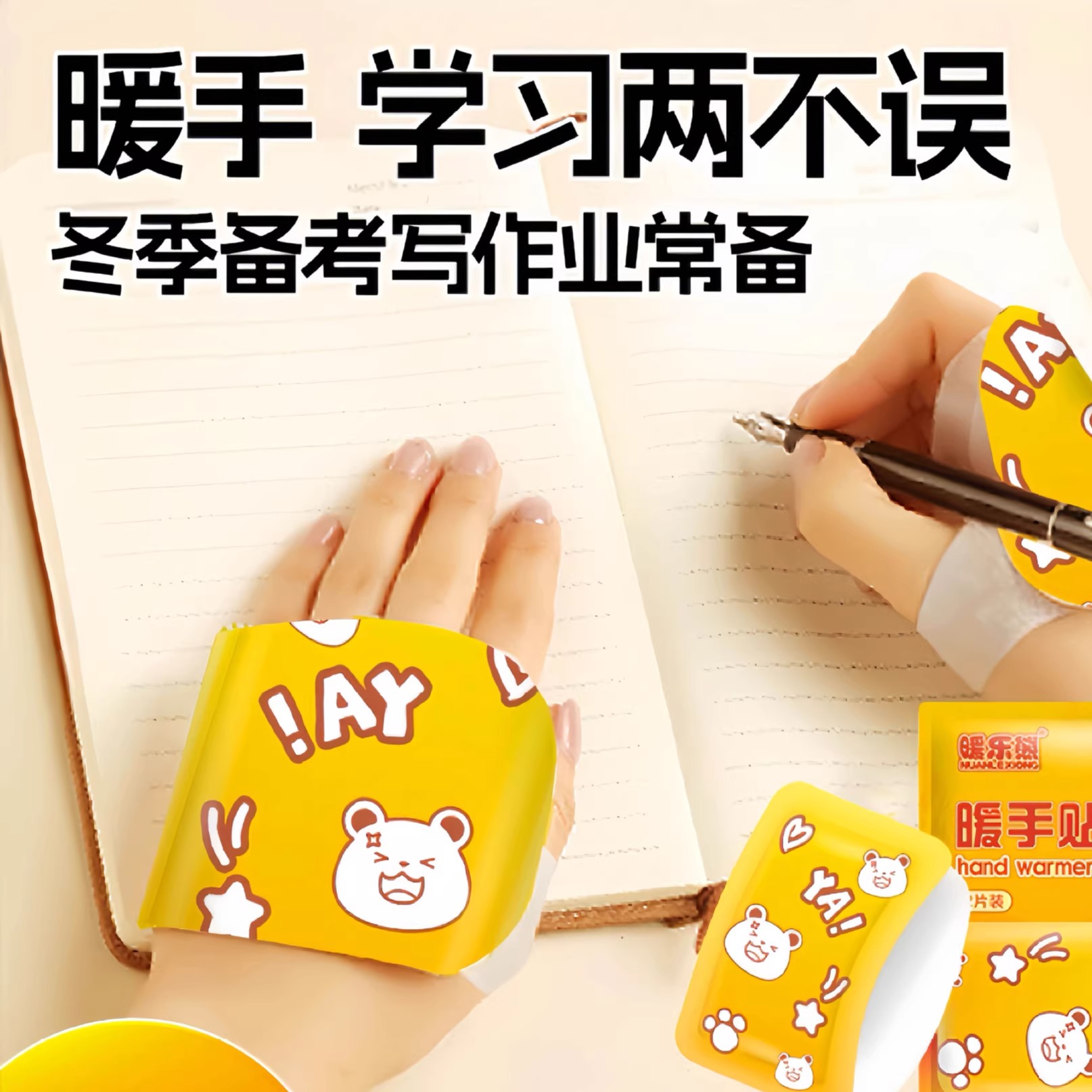 【下单立减50】穿戴式暖手宝自发热暖手贴儿童成人写字办公暖宝XJ