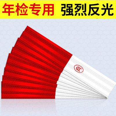 【下单立减50】反光条自粘永久年检车贴强烈反光胶带警示夜光_WH
