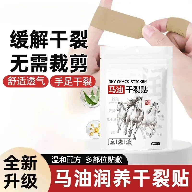 【下单立减50】神龙百草马油贴冬季润养手指脚跟睡眠防裂贴温和F