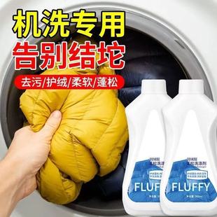 家用羽绒服蓬松洗涤剂衣物膨松剂防结块蓬松_xj 下单立减50