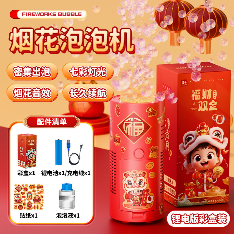 【下单立减50】新年烟花泡泡机一键全自动出泡发光音效氛围_xj