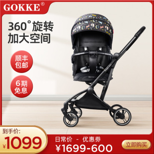 GOKKE婴儿推车360°旋转双向推车轻便折叠可坐躺儿童车