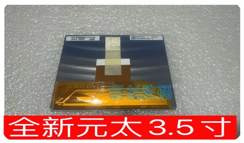 全新原装元太3.5寸液晶屏PD035VX2-70  ，全站仪专用，摄像议屏