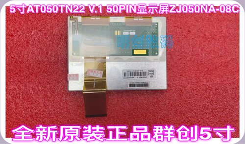 全新原装群创5寸AT050TN22 V.1 50PIN显示屏ZJ050NA-08C RY-F600P