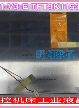 8.4寸TFT3P5101-V3-E TFT9K1153FPC-A1-E 数控机床工业液晶显示屏