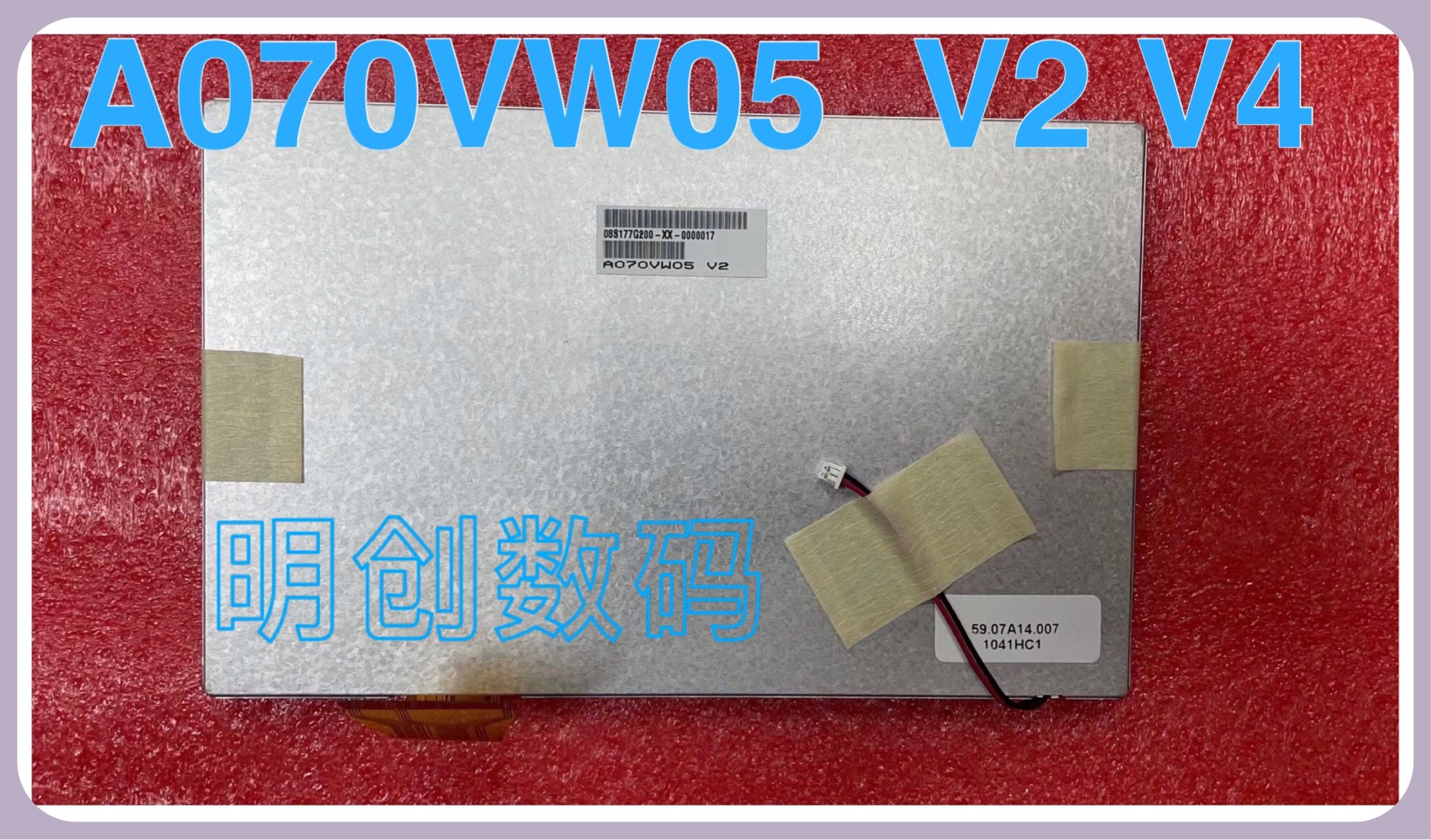 全新卡仕达/好帮手/A070VW05 V2 V4DVD导航7寸液晶屏显示屏导航屏