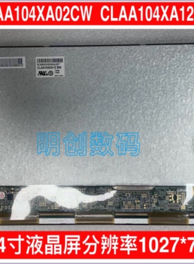 原装10.4寸CLAA104XA02CW CLAA104XA12BW液晶屏分辨率1027*768