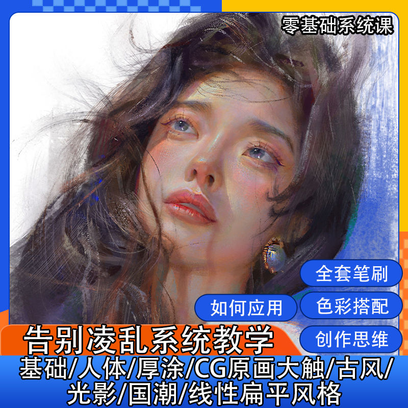 ps插画教程板绘课程零基础自学设计素材/源文件