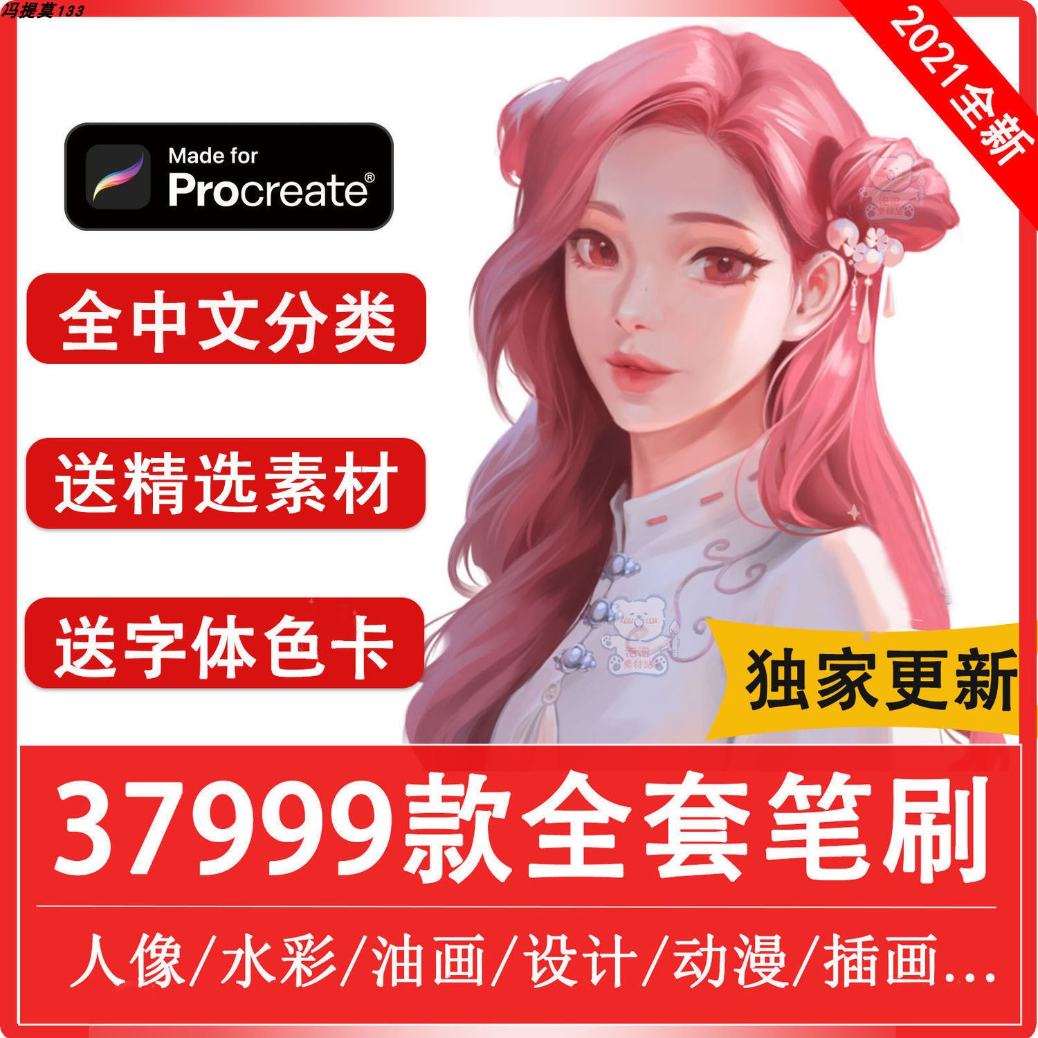 Procreate笔刷iPad设计素材/源文件
