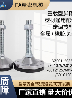 重载脚杯 BZS01-50850/501075/5012100/6012125~10024200固定调节
