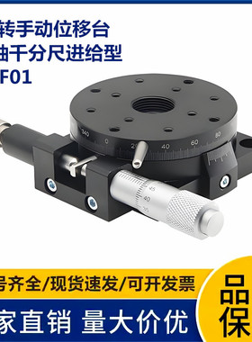 θ轴回转手动位移台 ELF01-25/40/60/80 千分尺进给型圆形