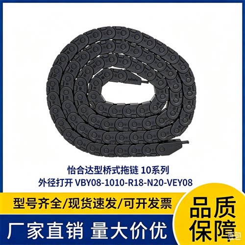 怡合达型桥式拖链10系列外径打开VBY08-1010/1020/1030/1040/1050
