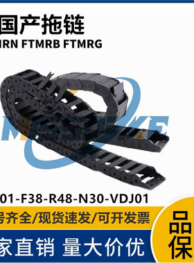 怡合达拖链//VAJ01//VAJ02-F38-R48/F38-R75/F50-R48/-F50-R75