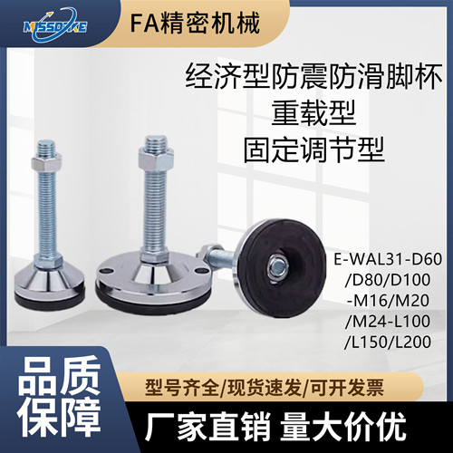 防震防滑脚杯E-WAL31-D60~D100