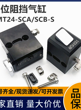 AMT24-SCA/SCB-S QCA-60/400/800-N限位阻挡气缸器气动弹簧止回器