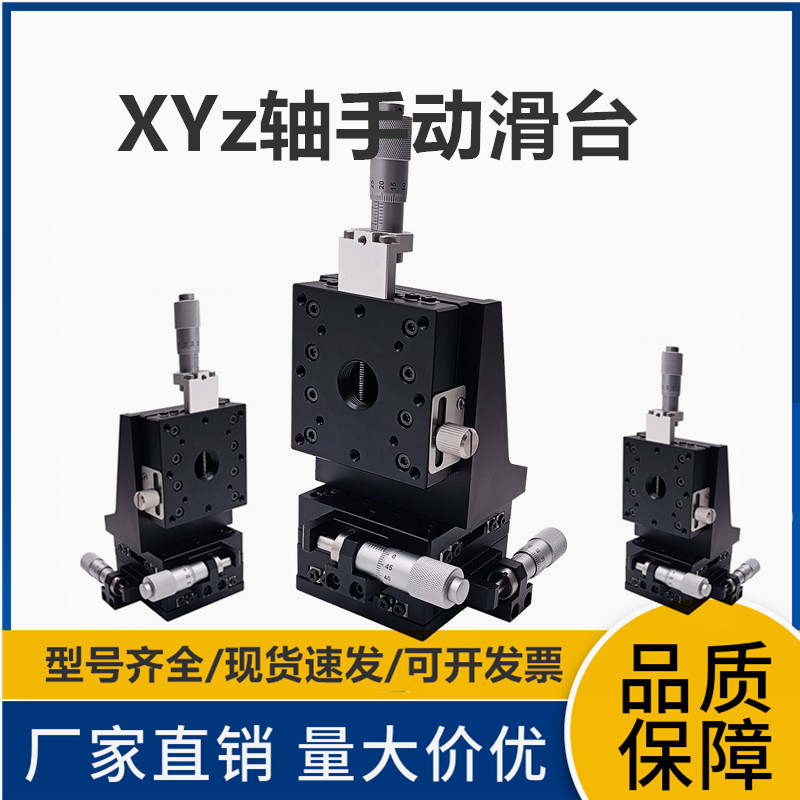 XYZ轴手动滑台ZPG/位移滑台